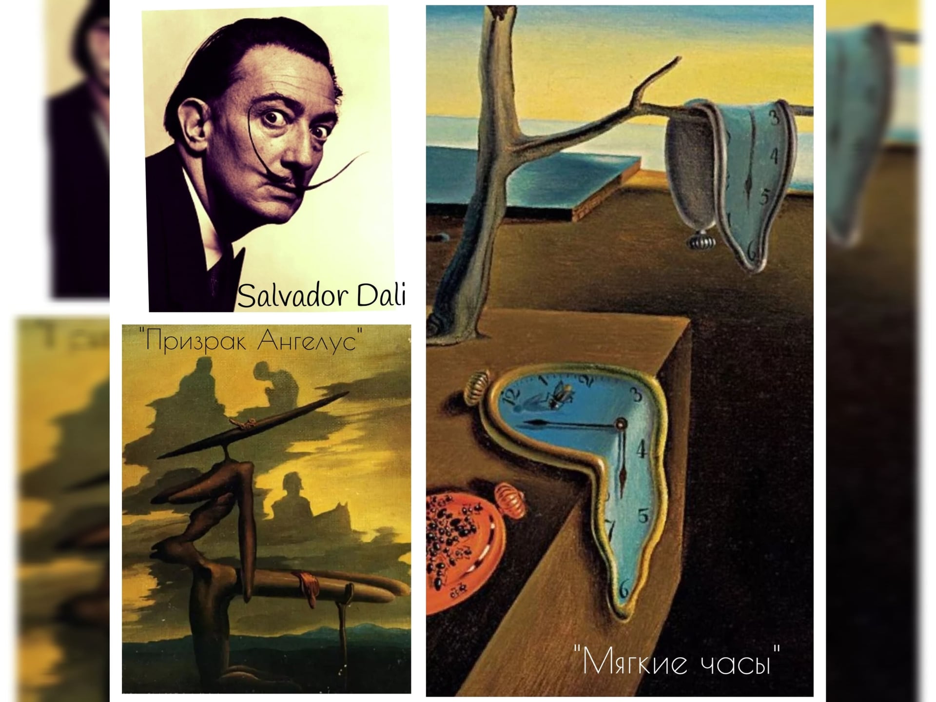 Репродукция картины Сальвадора Дали "Мягкие часы" на панно — элемент авторской композиции