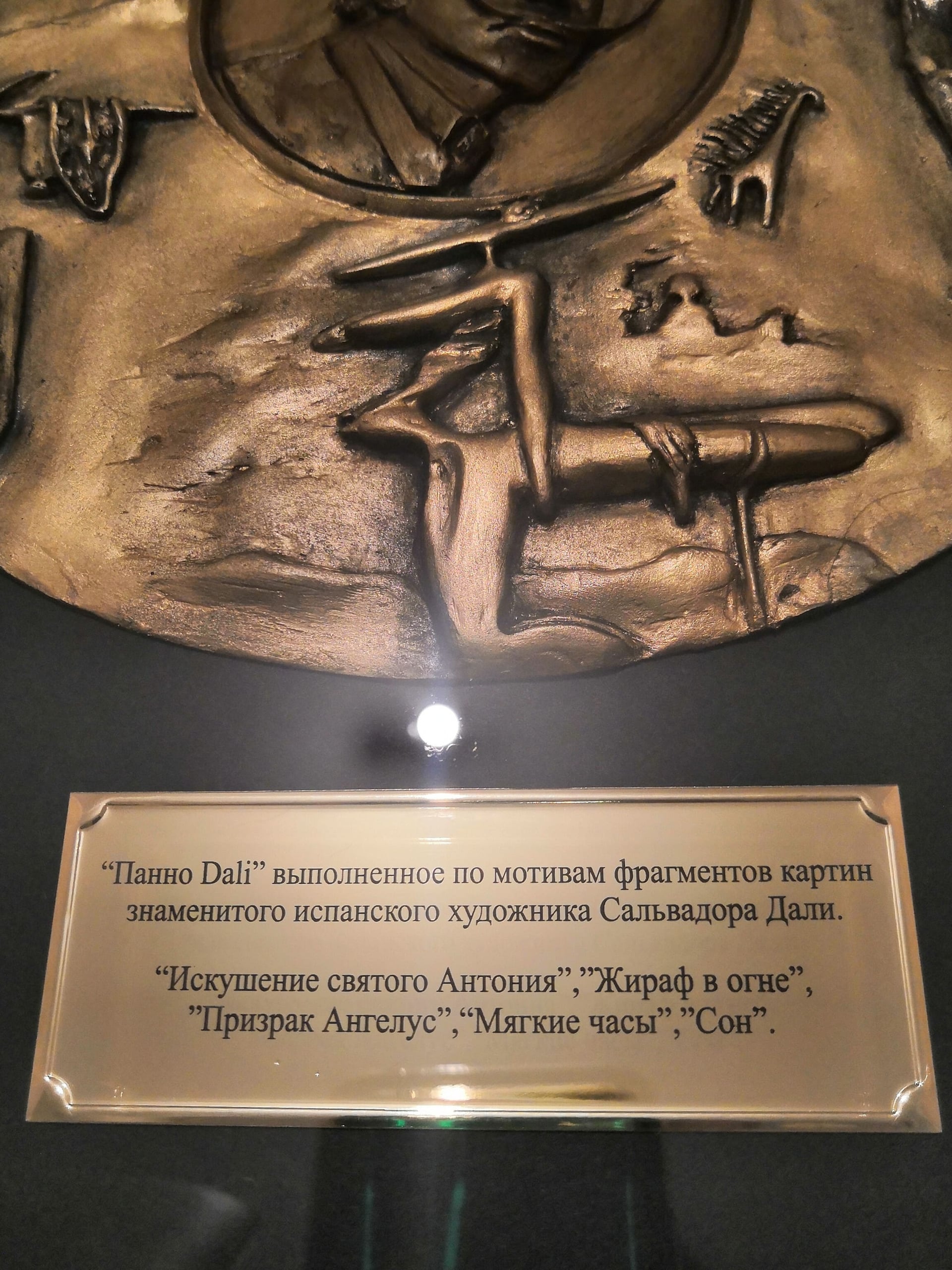 Увеличенный фрагмент панно Дали — детализация ручной работы